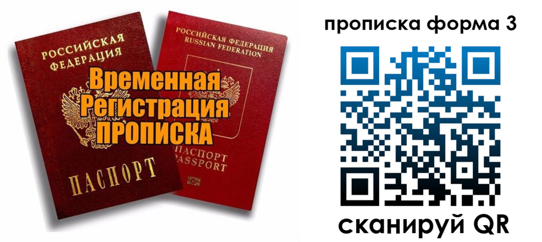 временная регистрация для школы в Фокино