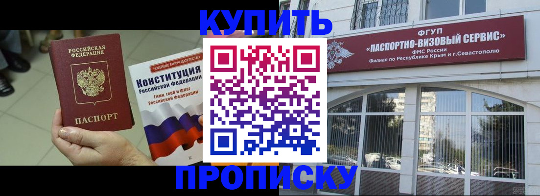 временная регистрация в Фокино