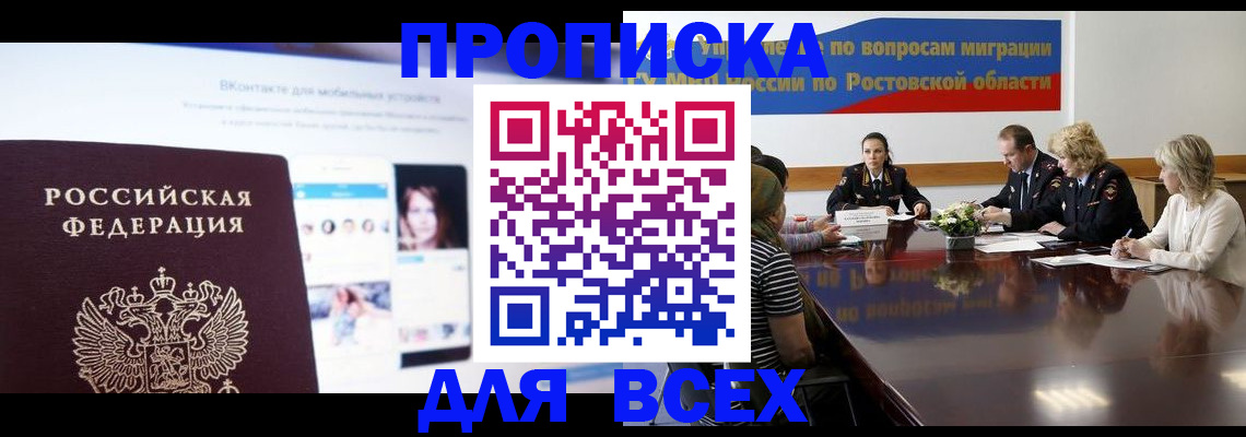 найти адрес прописки в Фокино
