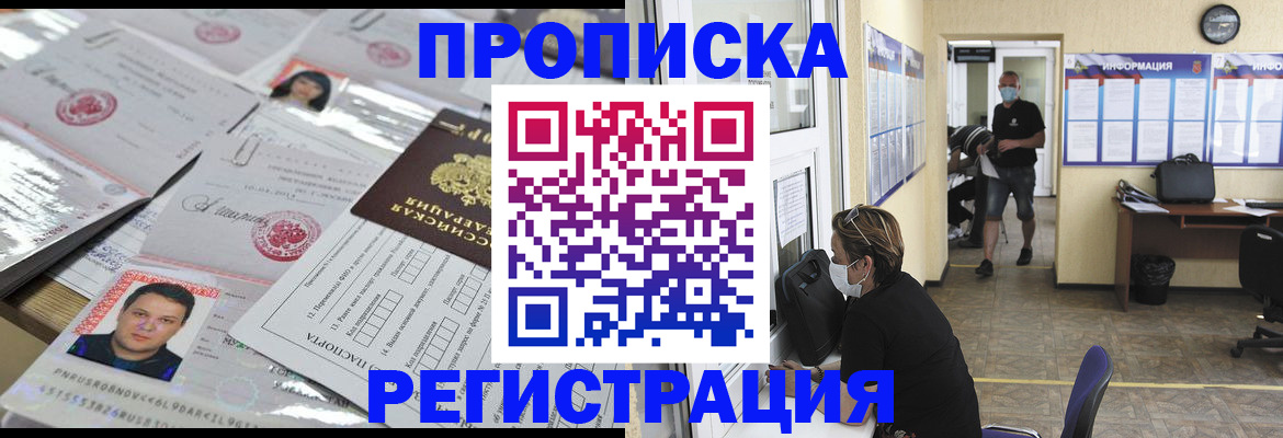 временная регистрация 2025 в Фокино