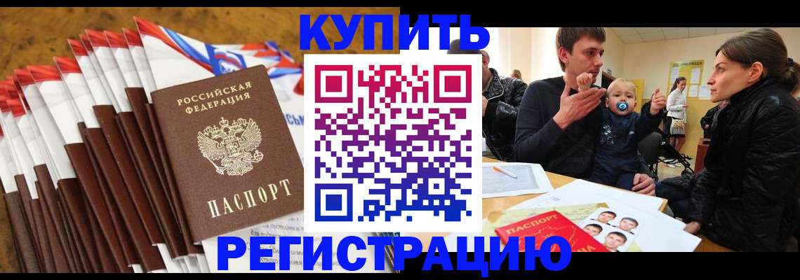 миграционный учет в Фокино