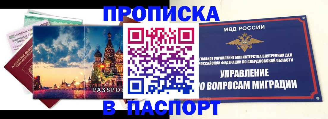 временная регистрация собственник в Фокино