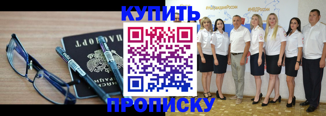 прописка для военкомата в Фокино